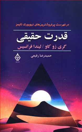 قدرت حقیقی