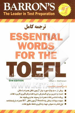 Essential Words for the TOEFL (ترجمه كامل) گالينگور