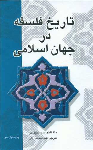 تاریخ فلسفه در جهان اسلامی (گالینگور)