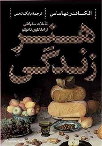 هنر زندگی