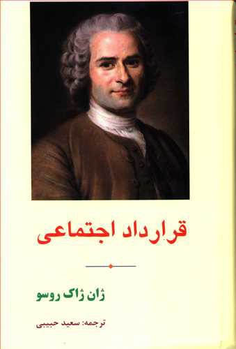 قرارداد اجتماعي (ابر سفيد)