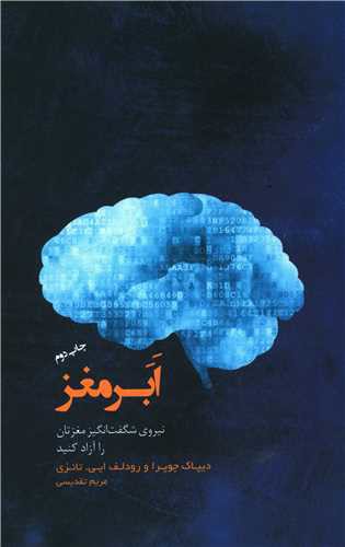 ابر مغز (پندارتابان)