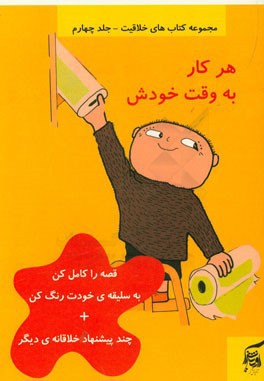 هر کار به وقت خودش