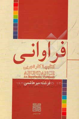 فراوانی: کتابچه کار تجربی = Abundance: an experiential workbook