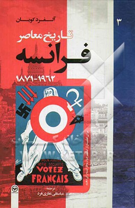 تاریخ معاصر فرانسه: 1962 - 1871