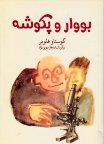 بووار و پكوشه (كاروان)