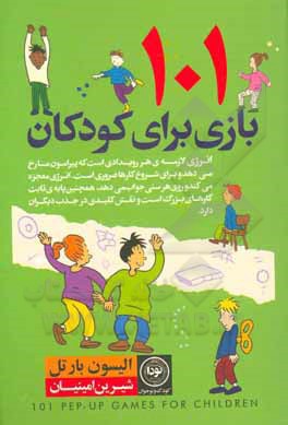 101 بازی برای کودکان