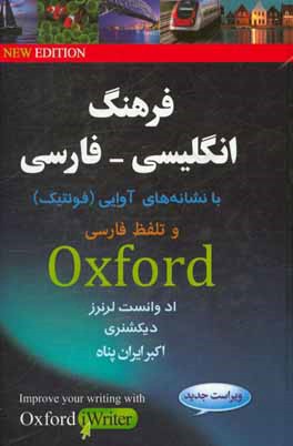 فرهنگ انگليسي فارسي آكسفورد Oxford Advance Learners Dictionary CD