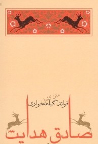 فوائد گياه‌خواري (جامه‌دران)