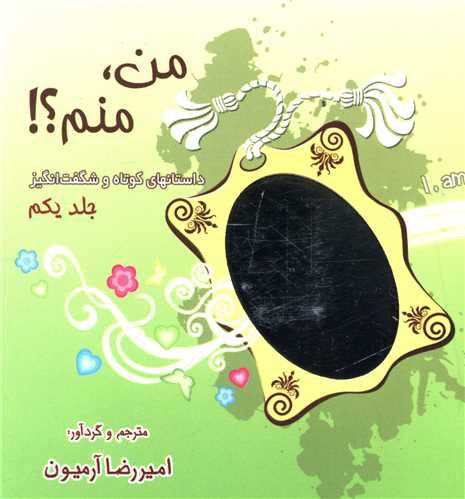 من منم (1)