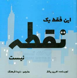 این فقط یک نقطه نیست: می توانی در این صفحه نقطه پیدا کنی؟