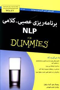 برنامه ریزی عصبی کلامی NLP