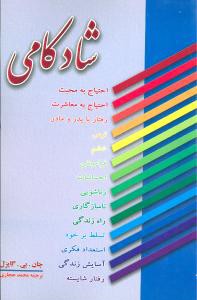 شادکامی