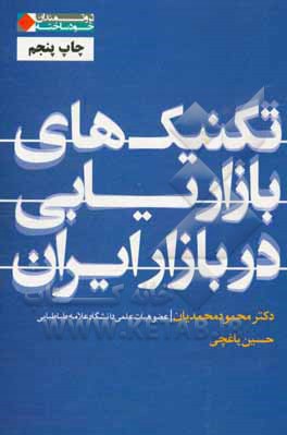 تکنیک های بازاریابی در بازار ایران