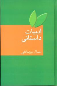 ادبیات داستانی