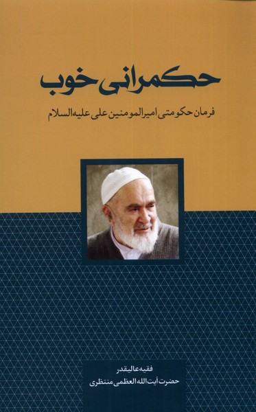 حکمرانی خوب