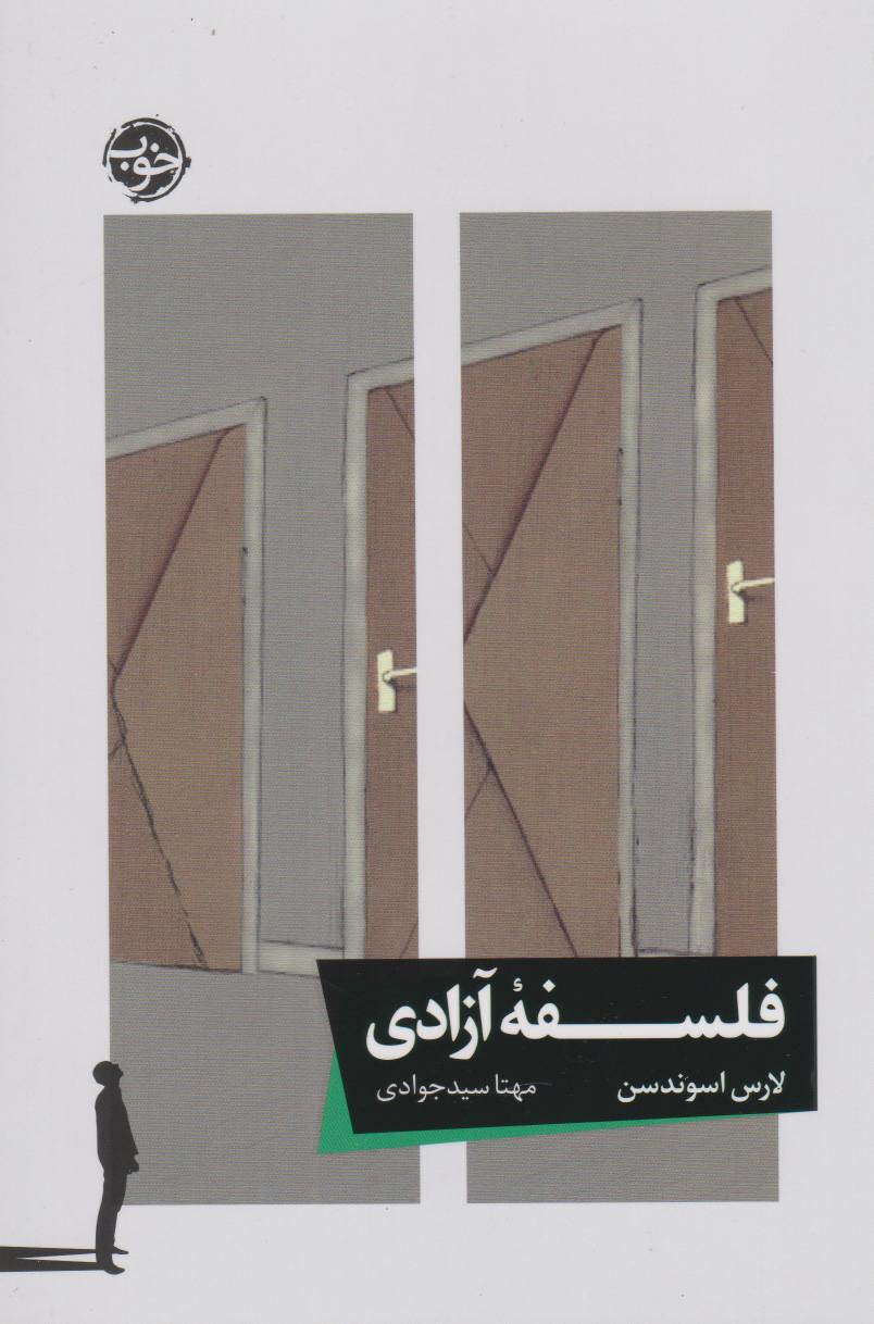 فلسفه‌ی آزادی