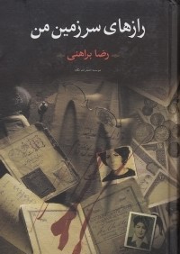 رازهاي سرزمين من 2 (2 جلدي)