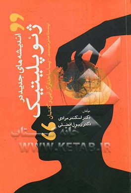 اندیشه های جدید در ژئوپلیتیک پست مدرنیسم - پسا ساختارگرایی - گفتمان