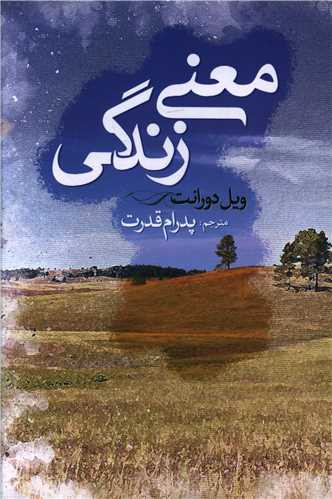 معنی زندگی