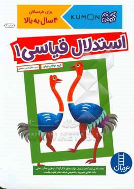 استدلال قياسي 1 (كتاب كار كومن) (تصويرگر جيوواني كي‌موتو)