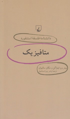 متافیزیک