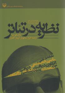 نظریه در تئاتر