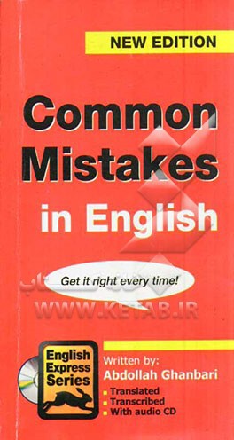 آموزش سريع اشتباهات رايج در زبان انگليسي Common Mistakes in English CD