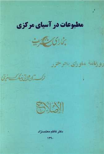 مطبوعات در آسیای مرکزی