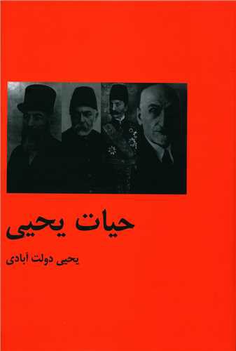 حیات یحیی (2 جلدی)