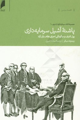 پاشنه آشیل سرمایه داری