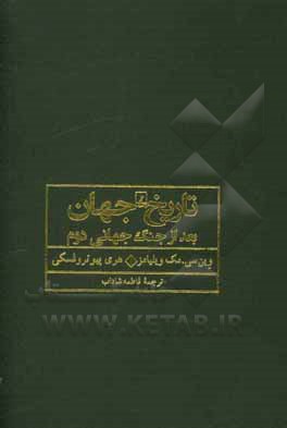 تاریخ جهان بعد از جنگ جهانی دوم