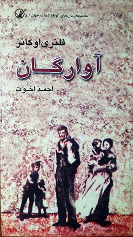 آوارگان