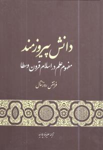 دانش پیروزمند (گستره)