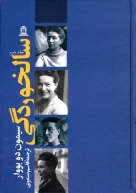 سالخوردگي 2 (2 جلدي)