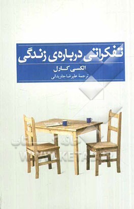 تفکراتی درباره زندگی