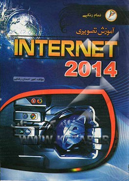 آموزش تصويري INTERNET اينترنت