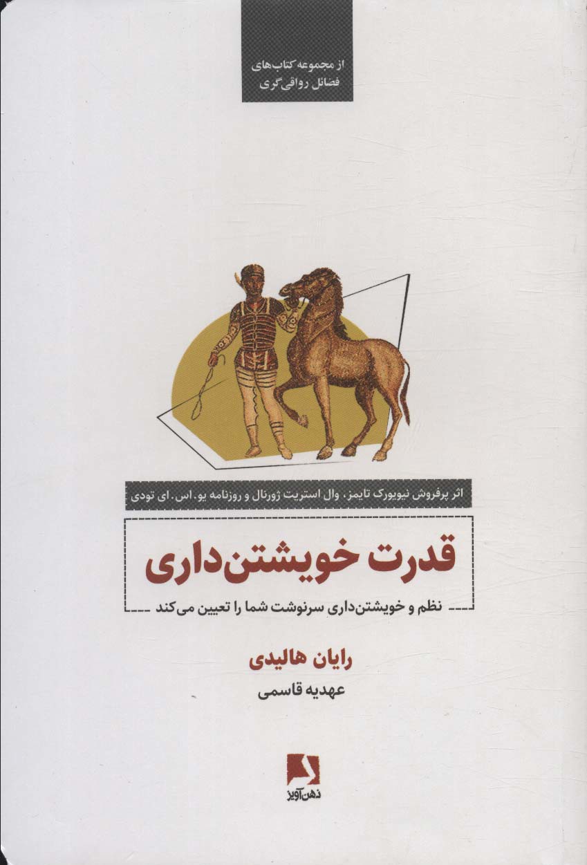 قدرت خویشتن داری