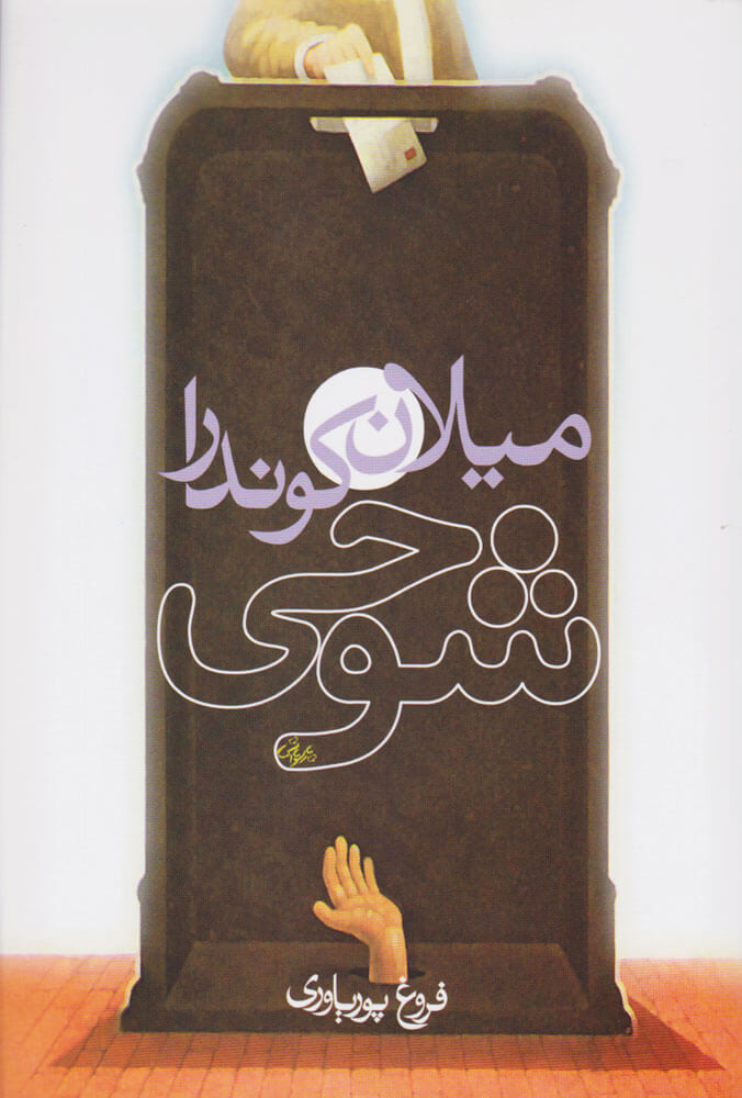 نیمه دیگر (آغداشلو)