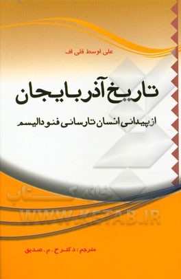 تاریخ آذربایجان (از پیدایی انسان تا رسایی فئودالیسم)