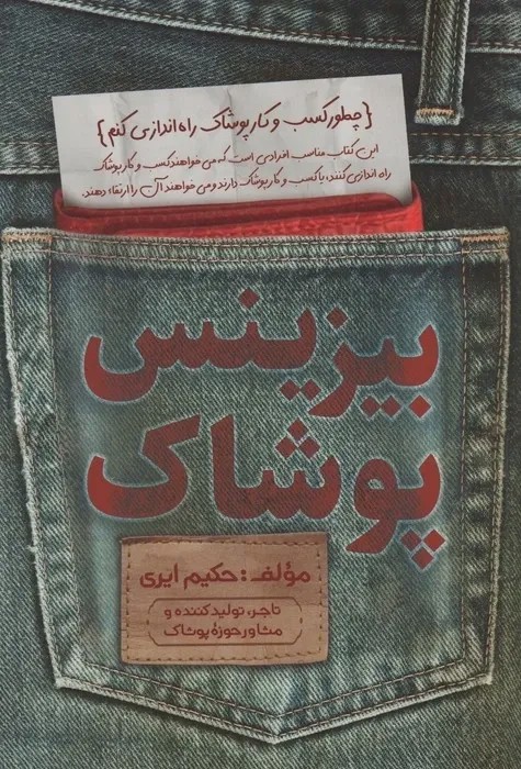 بیزینس پوشاک