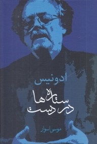 ستاره‌ها در دست (سخن)