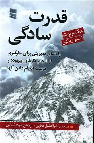 قدرت سادگی