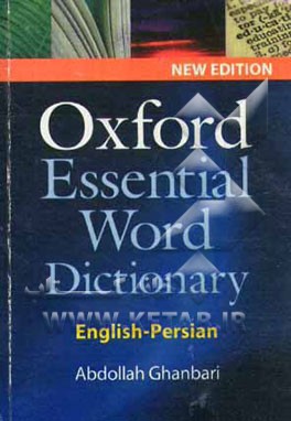 فرهنگ لغات ضروری آکسفورد =  Oxford essential word dictionary (انگلیسی - فارسی)