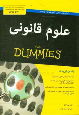 علوم قانون for dummies