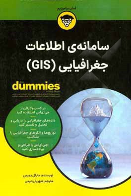 سامانه ی اطلاعات جغرافیایی (GIS)