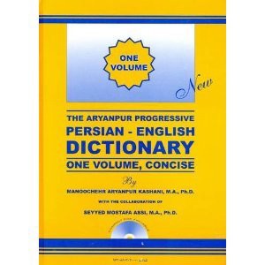 فرهنگ بزرگ يك جلدي انگليسي فارسي پيشرو آريان پور