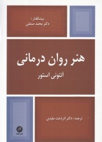 هنر روان‌درماني