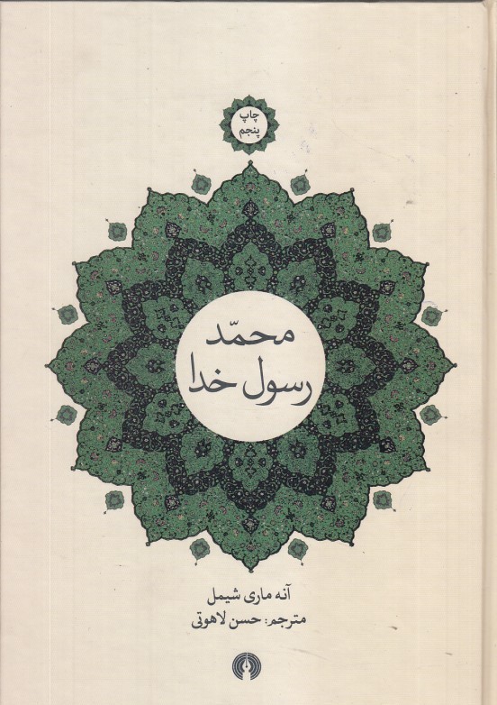 محمد رسول خدا (گالينگور)