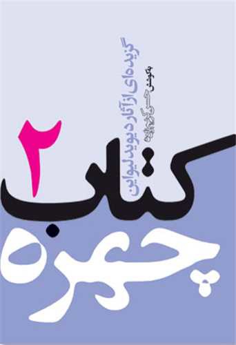 کتاب چهره 2 (جیبی)